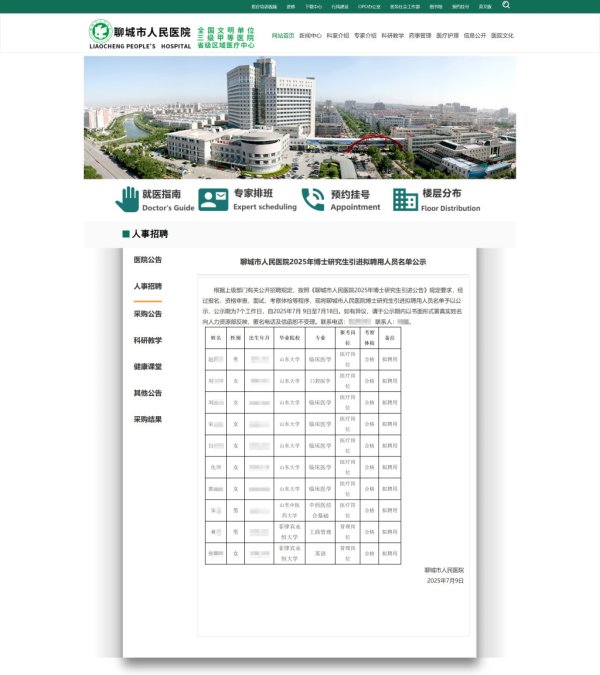 融证通 山东聊城市人民医院招聘菲律宾博士引质疑，当地卫健委回应