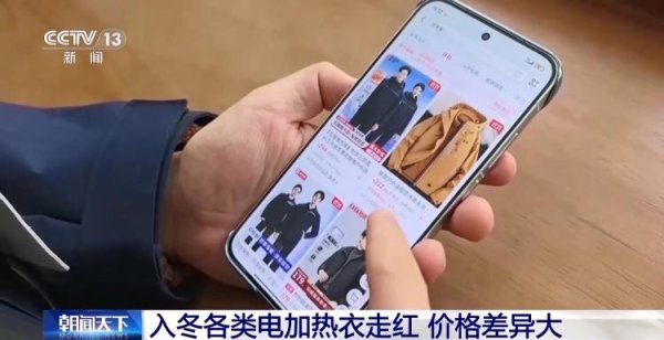 炫多配资 御寒“神器”电加热衣走红 专家教你如何安全使用→