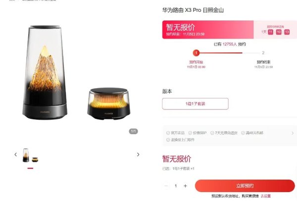 哈福配资 华为艺术路由X3 Pro日照金山开启预约，本月发布